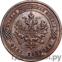1 копейка 1877 года СПБ