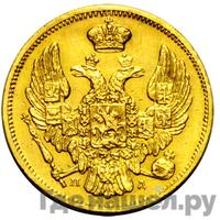 3 рубля - 20 злотых 1838 года