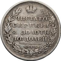 Полтина 1829 года СПБ НГ