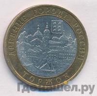 10 рублей 2006 года СПМД