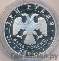 3 рубля 2005 года СПМД