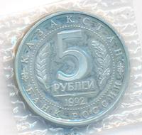 5 рублей 1992 года ЛМД