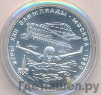 5 рублей 1978 года ЛМД