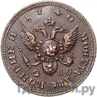 2 копейки 1740 года