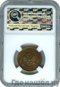 2 копейки 1894 года СПБ