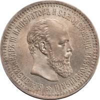 50 копеек 1894 года