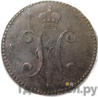 3 копейки 1839 года