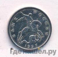 5 копеек 1997 года