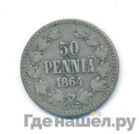 50 пенни 1864 года S Для Финляндии