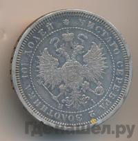 Полтина 1867 года СПБ НI