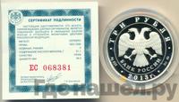 3 рубля 2013 года ММД