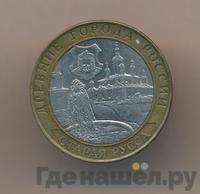 10 рублей 2002 года СПМД