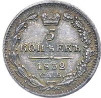 5 копеек 1832 года