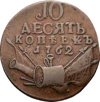 10 копеек 1762 года