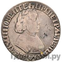 Полуполтинник 1703 года