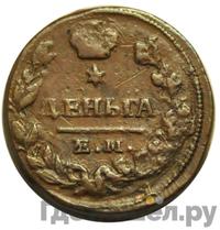 Деньга 1828 года