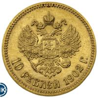 10 рублей 1902 года