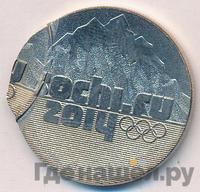 25 рублей 2011 года  Олимпиада в Сочи sochi.ru 2014 Эмблема Горы