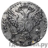 20 копеек 1772 года СПБ