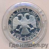 2 рубля 1997 года ММД
