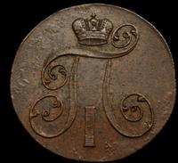 2 копейки 1801 года