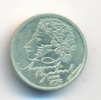 1 рубль 1999 года