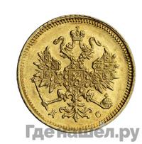 3 рубля 1883 года