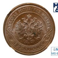 2 копейки 1916 года