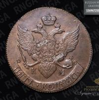 5 копеек 1790 года