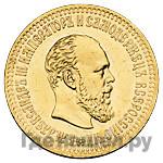10 рублей 1886 года АГ