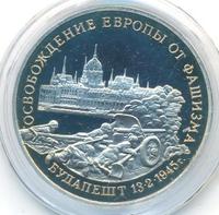 3 рубля 1995 года ММД