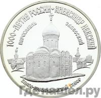 3 рубля 1995 года ММД