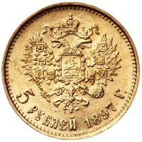 5 рублей 1897 года