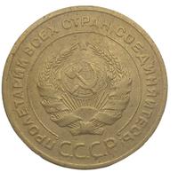 5 копеек 1928 года