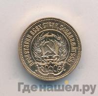 Один червонец 1981 года