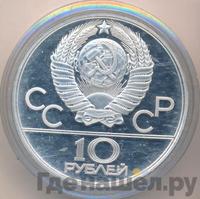 10 рублей 1979 года ЛМД