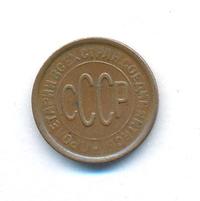 Полкопейки 1928 года