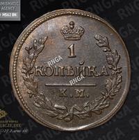 1 копейка 1827 года