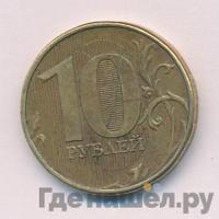 10 рублей 2013 года ММД