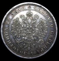 1 рубль 1879 года СПБ НФ