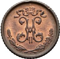 1/4 копейки 1900 года СПБ