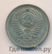 50 копеек 1978 года