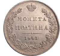 Полтина 1812 года СПБ МФ