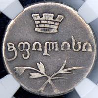 Двойной абаз 1832 года ВК Для Грузии