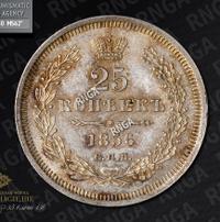 25 копеек 1856 года СПБ ФБ