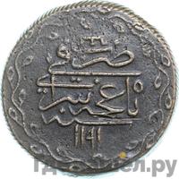 Кырмыз (5 копеек) 1781 года