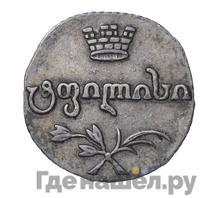 Абаз 1820 года АТ Для Грузии