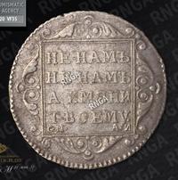 Полуполтинник 1801 года