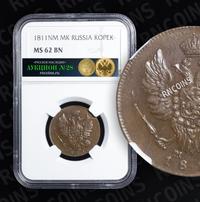 1 копейка 1811 года