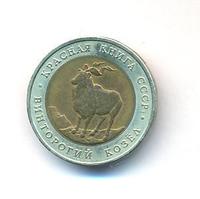 5 рублей 1991 года